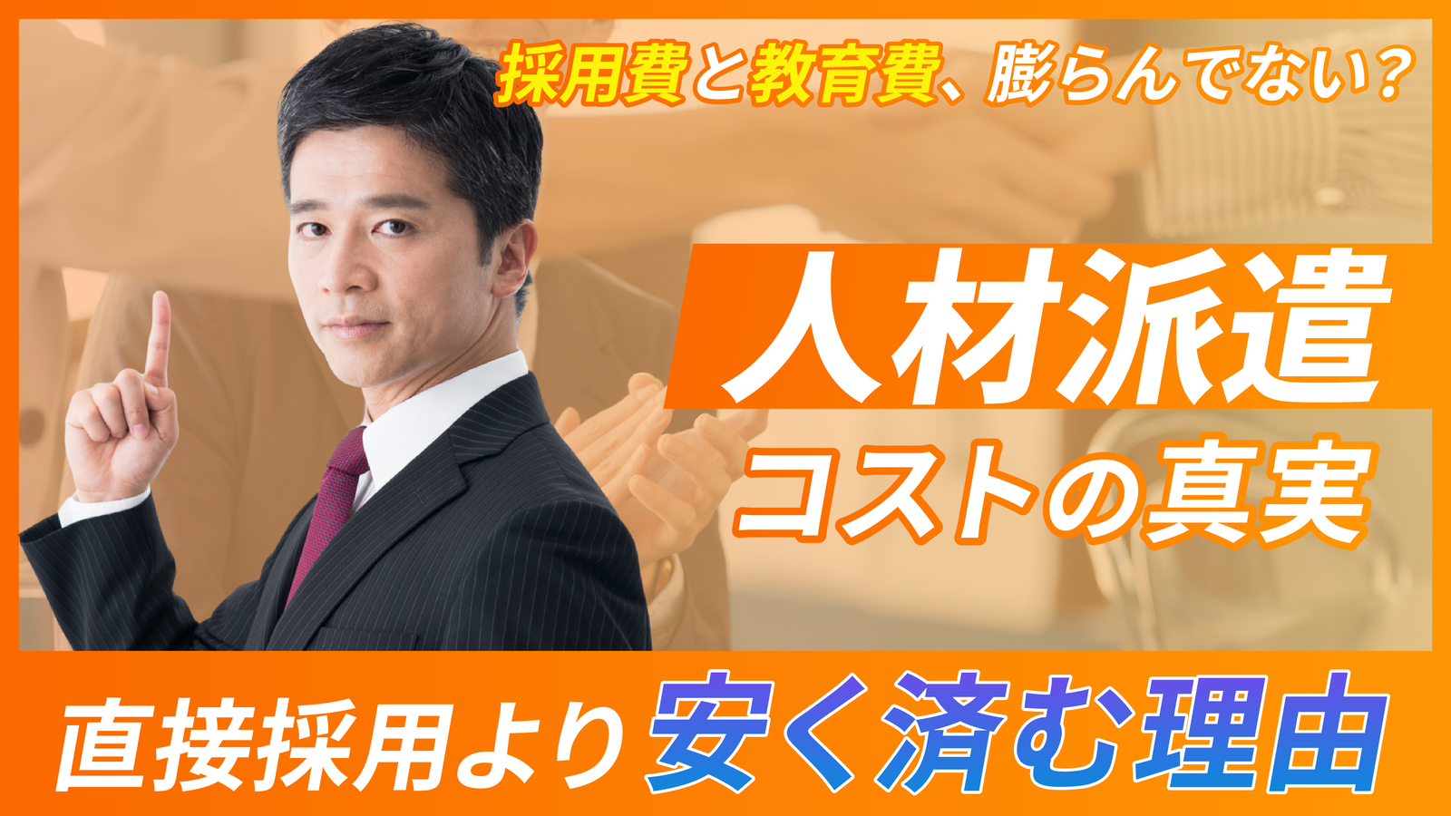 2026年02月20日 更新 人材派遣とは？仕組み・メリット・デメリットを徹底解説
