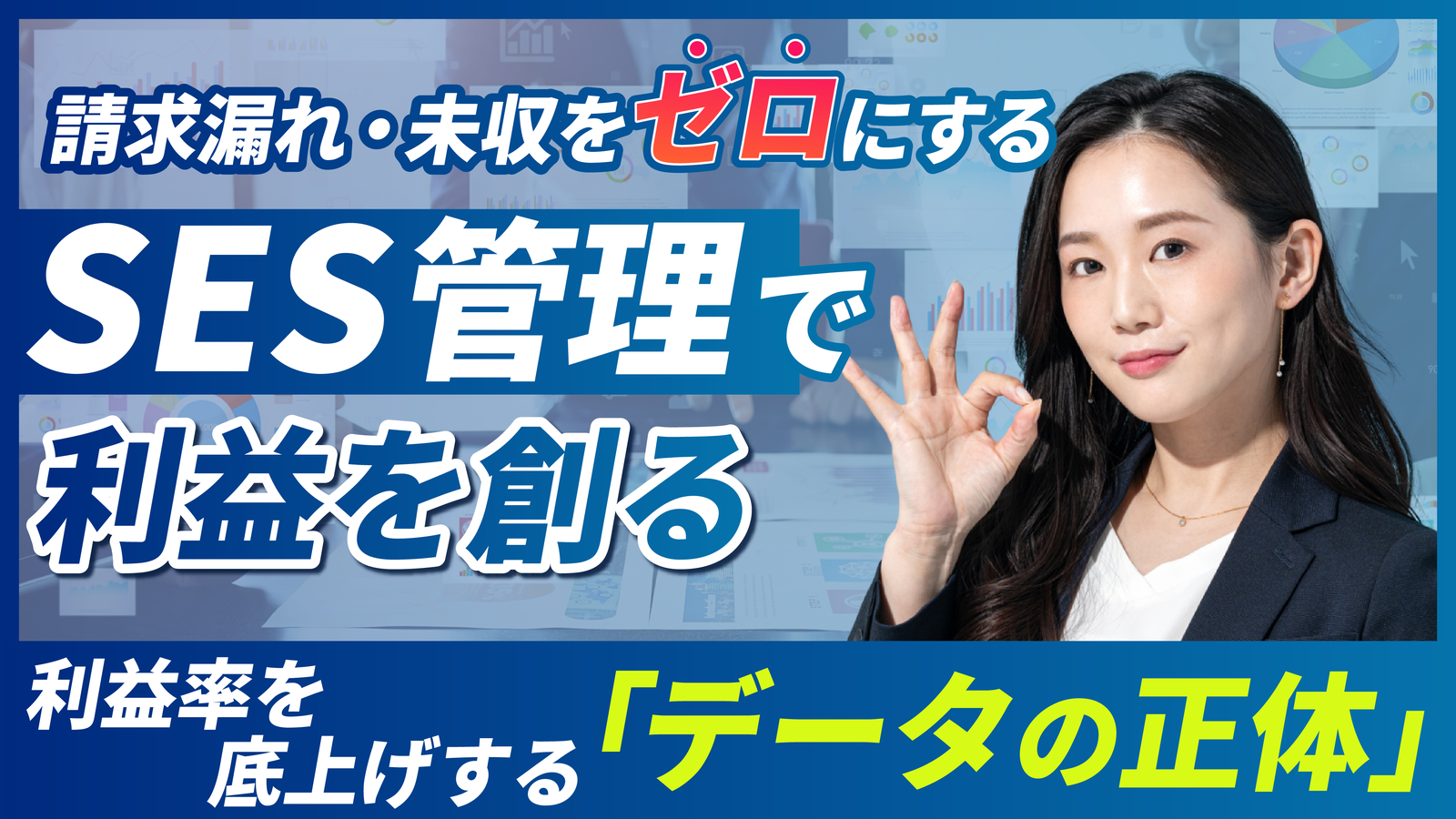 2026年02月13日 更新 SES管理ツールで業務効率化を実現する方法｜機能・メリット・選び方を徹底解説