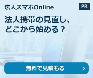 法人スマホOnlineの広告